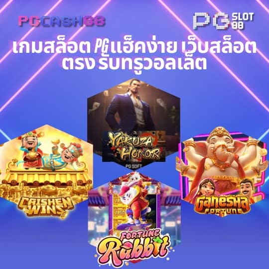สล็อตpgแท้
