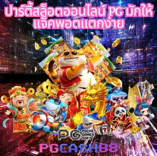 สล็อตpgแท้